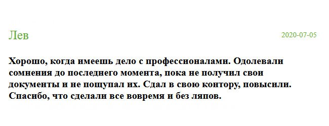 russian-diplomik.com Сомневался до последней минуты, пока диплом не попал в руки. Сдал диплом в отдел кадров, повысили по должности. Спасибо, что сделали все грамотно и без ошибок. Хорошо, когда имеешь дело с профессионалами.